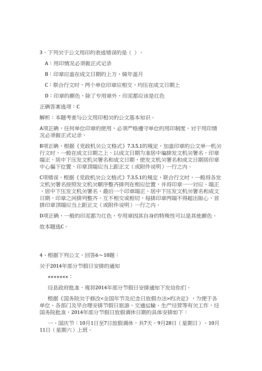 2023年陕西省铜川市部分事业单位招聘42人高频考点题库（公共基础共500题含答案解析）模拟练习试卷_第3页