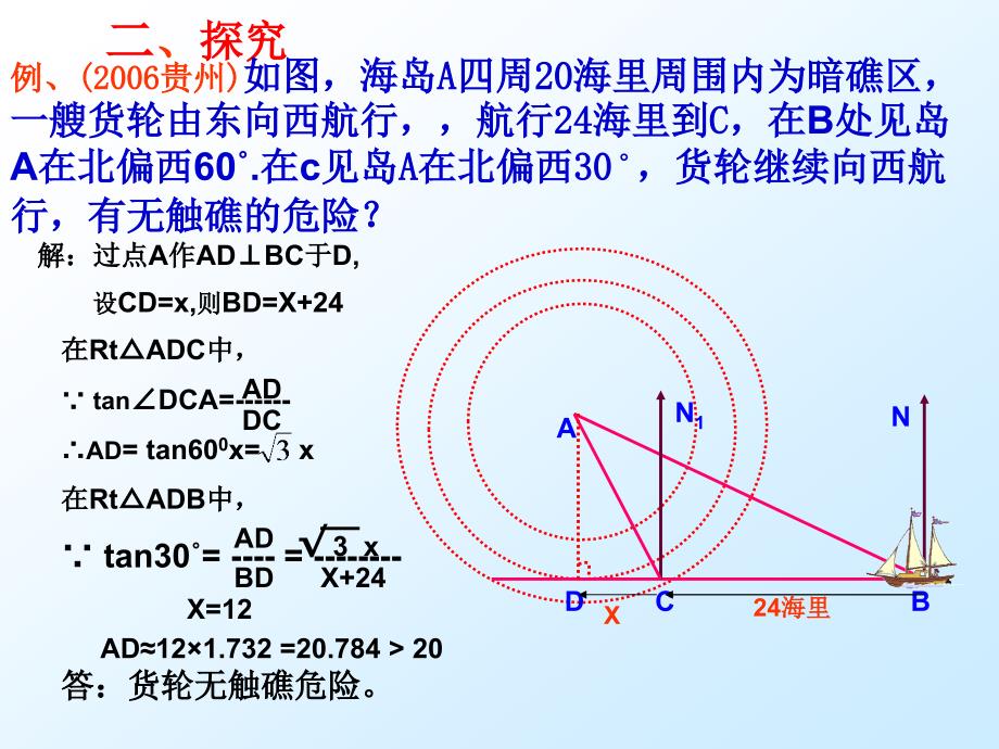 解直角三角形(方位角)_第4页