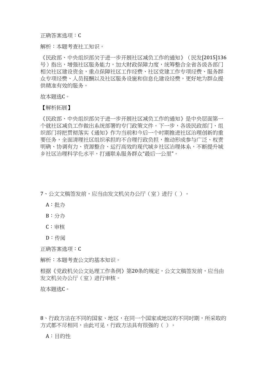 2023年贵州省黔南州事业单位招聘2255人高频考点题库（公共基础共500题含答案解析）模拟练习试卷_第5页