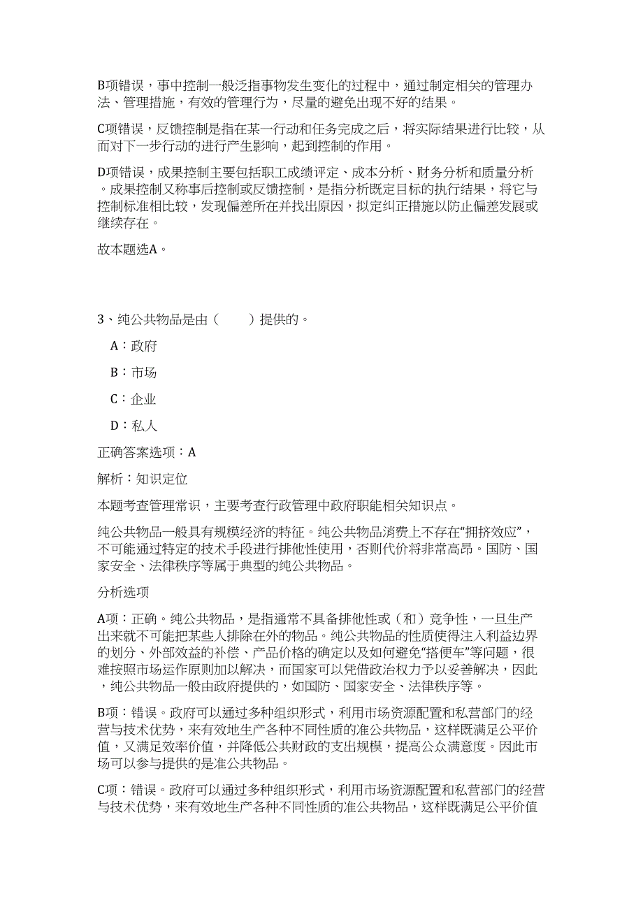 2023江苏省灌云县事业单位招聘44人高频考点题库（公共基础共500题含答案解析）模拟练习试卷_第3页