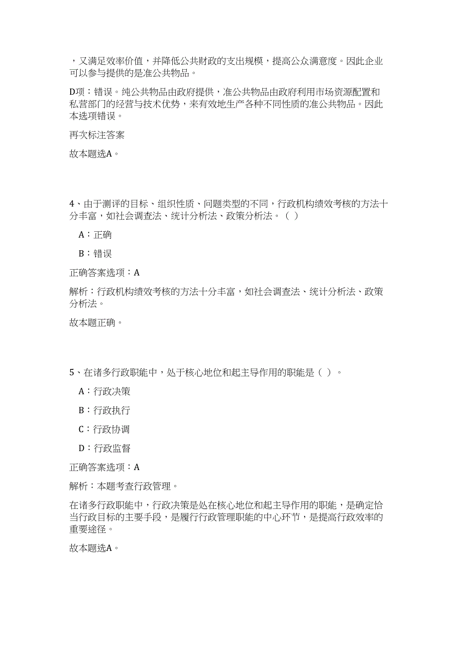 2023江苏省灌云县事业单位招聘44人高频考点题库（公共基础共500题含答案解析）模拟练习试卷_第4页