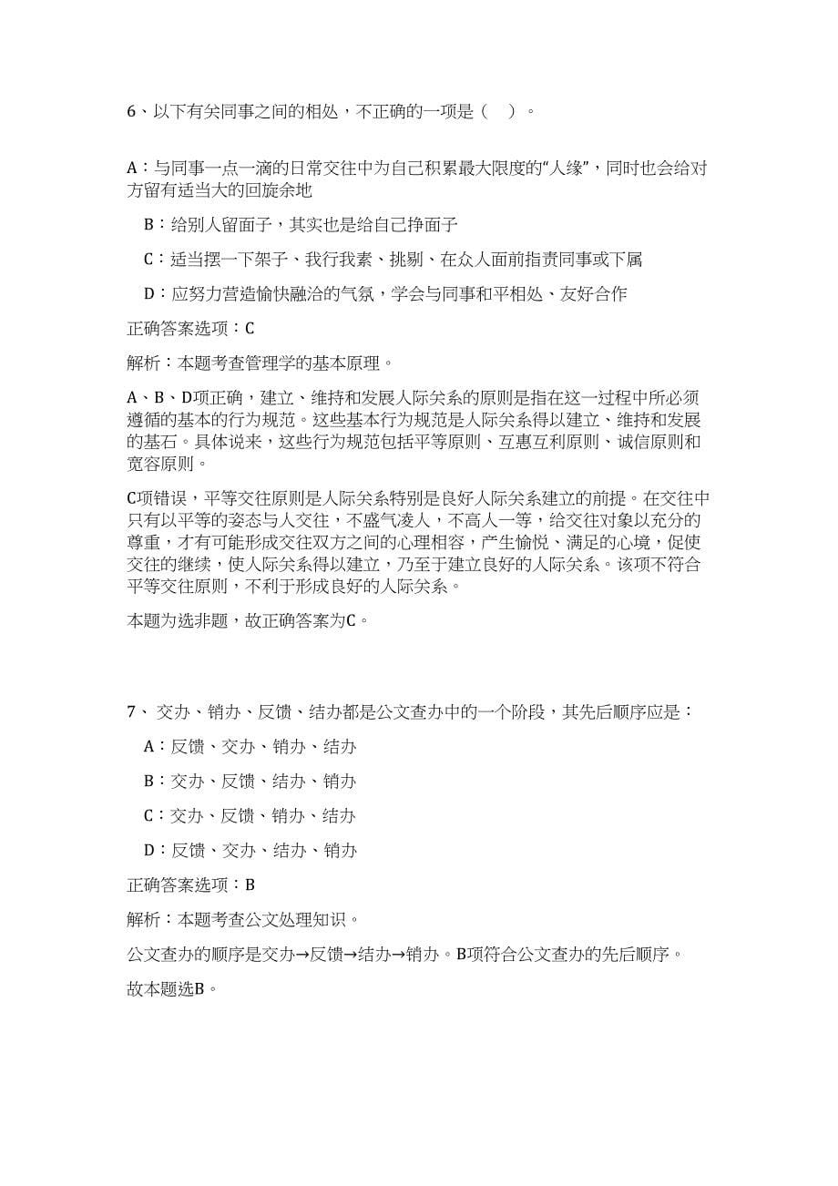 2023江苏省灌云县事业单位招聘44人高频考点题库（公共基础共500题含答案解析）模拟练习试卷_第5页