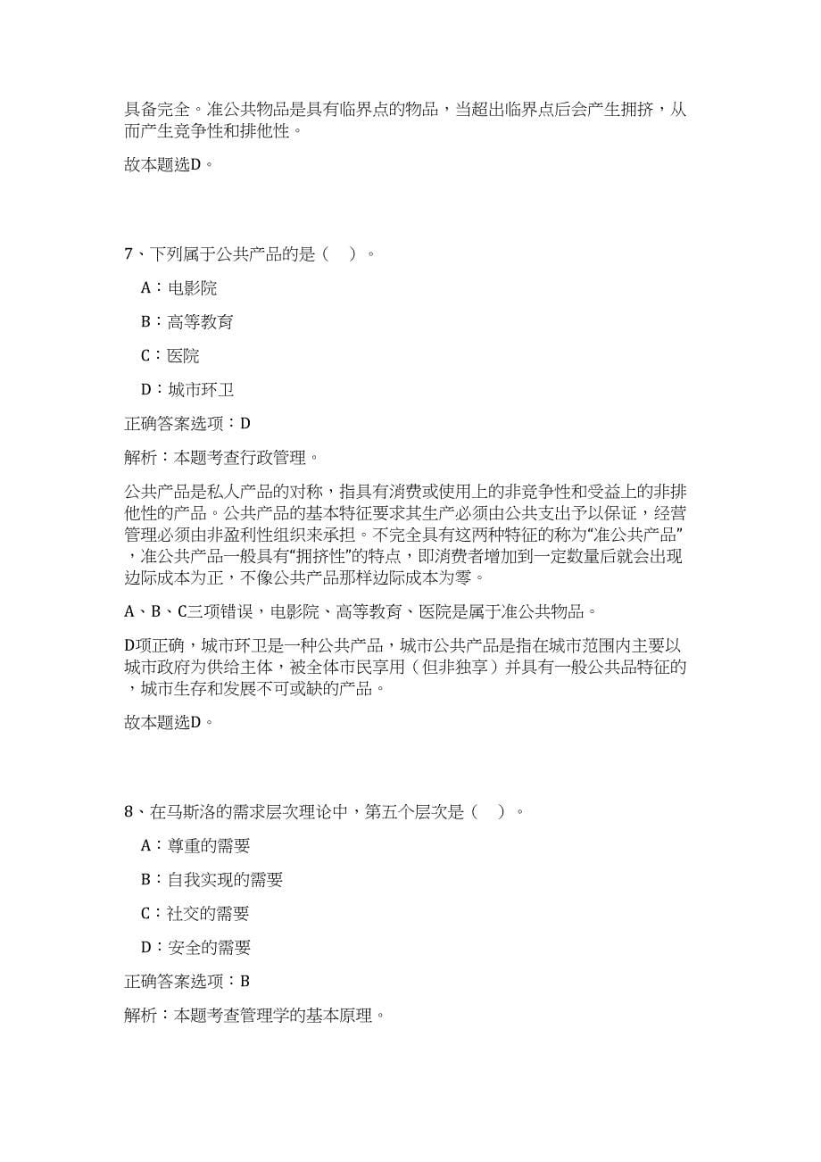 2023年贵州省毕节市七星关区事业单位招聘72人高频考点题库（公共基础共500题含答案解析）模拟练习试卷_第5页