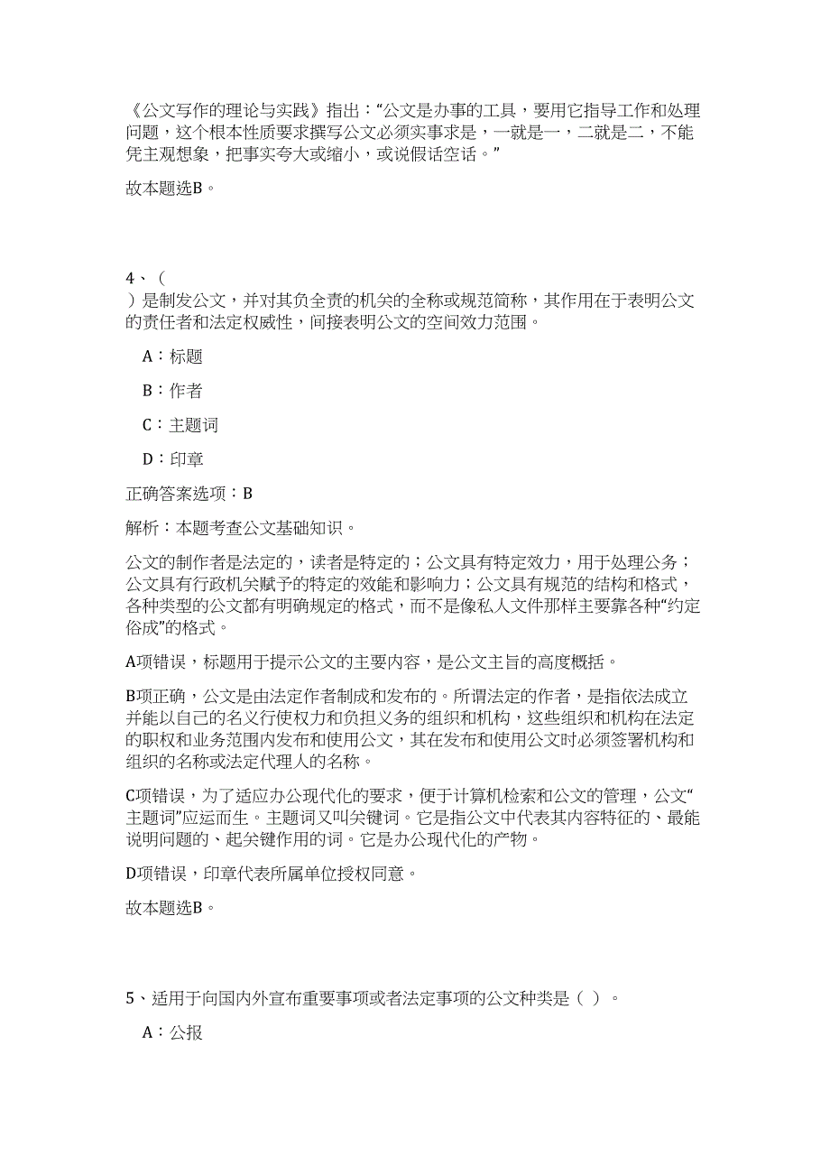 2023铜仁市万山区事业单位招聘353人高频考点题库（公共基础共500题含答案解析）模拟练习试卷_第3页