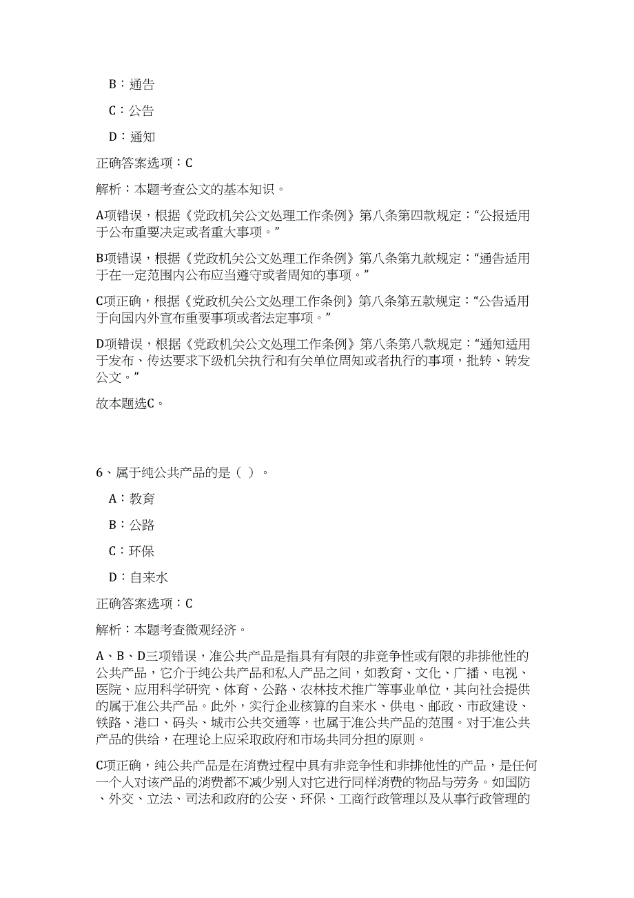 2023铜仁市万山区事业单位招聘353人高频考点题库（公共基础共500题含答案解析）模拟练习试卷_第4页