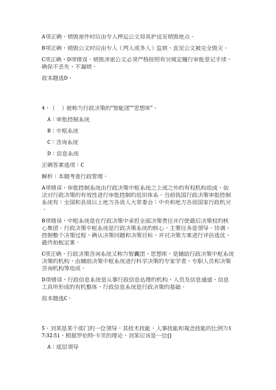 2023年贵州省黔东南州直属事业单位招聘108人高频考点题库（公共基础共500题含答案解析）模拟练习试卷_第3页