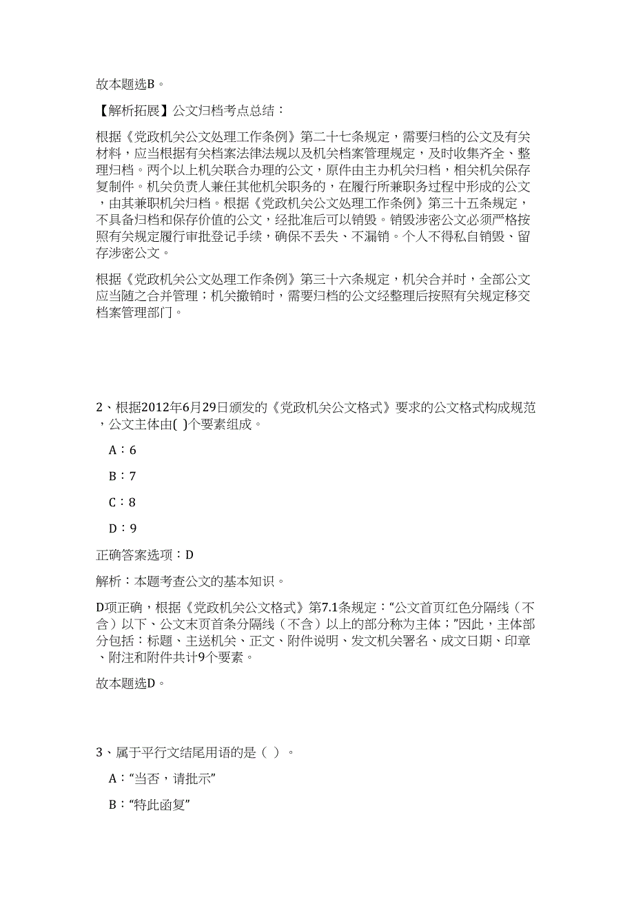 2023江苏苏州昆山市政务服务管理办公室招聘5人高频考点题库（公共基础共500题含答案解析）模拟练习试卷_第2页