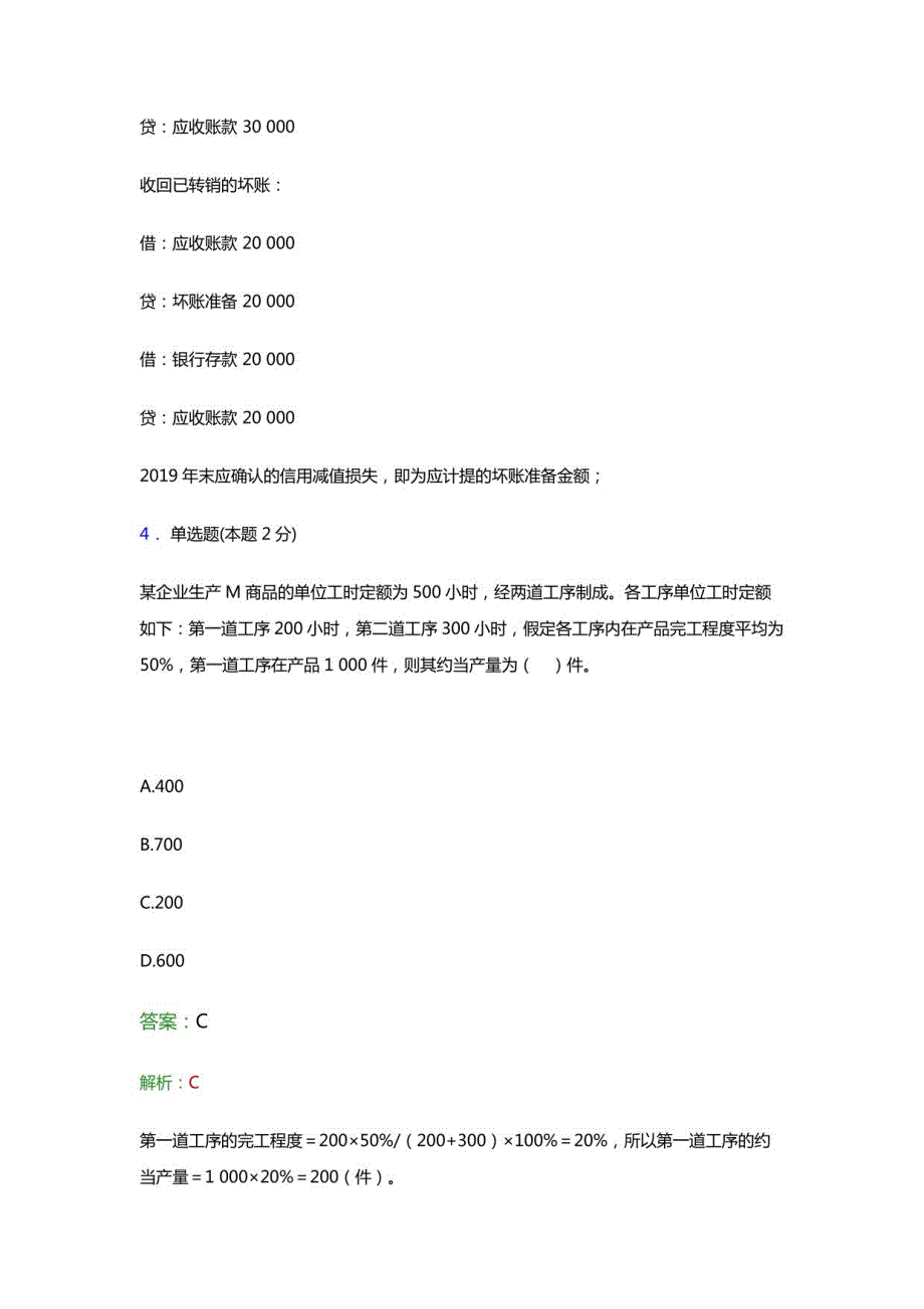 2021初级会计职称《经济法基础》点睛卷考试考前冲刺试卷及答案解析七_第3页