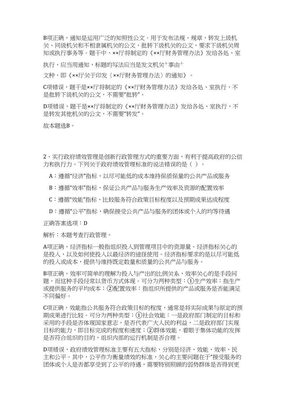 2023年河南许昌市疾病预制中心招聘专业技术人员17人高频考点题库（公共基础共500题含答案解析）模拟练习试卷_第2页