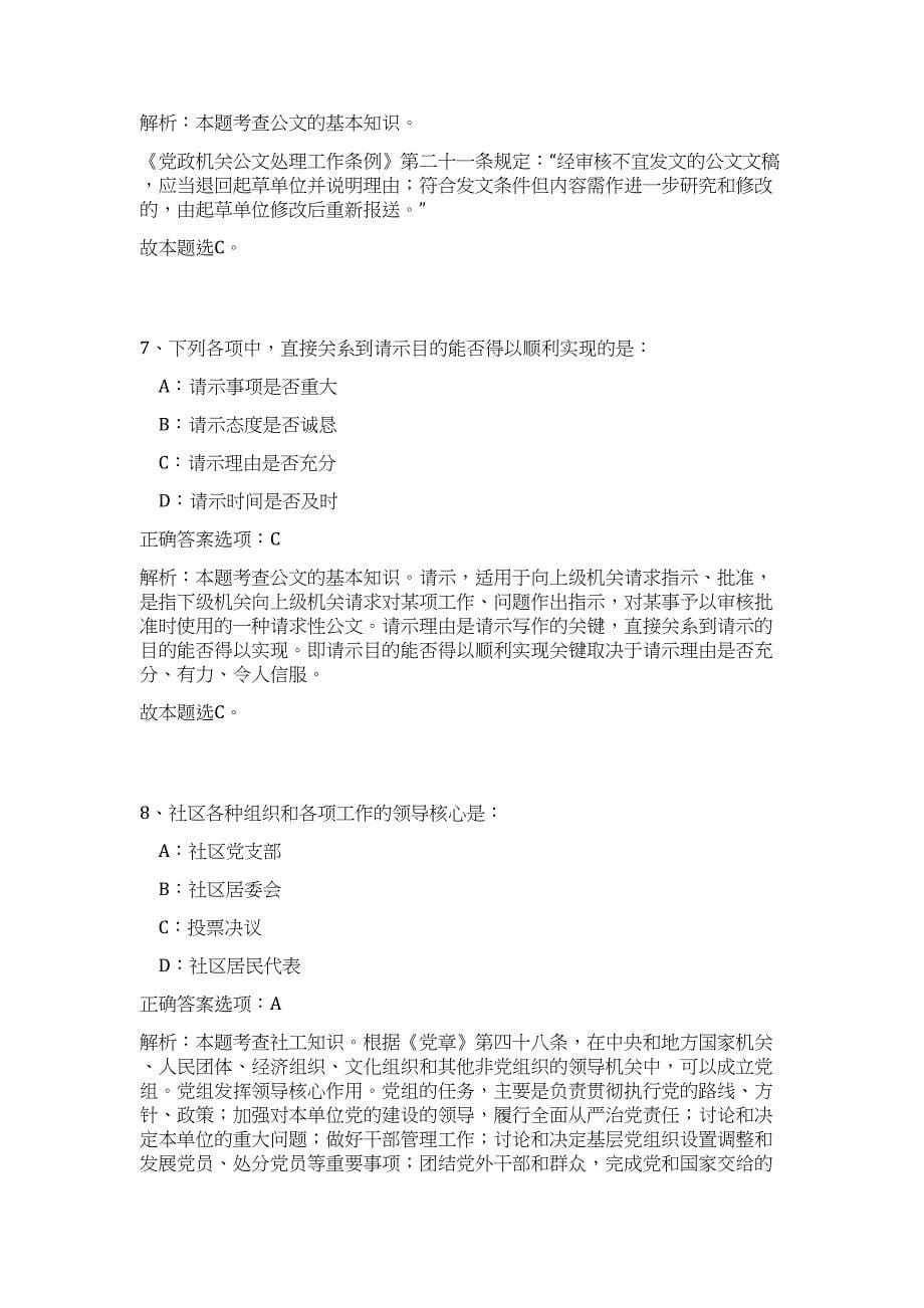 2023年河南许昌市疾病预制中心招聘专业技术人员17人高频考点题库（公共基础共500题含答案解析）模拟练习试卷_第5页