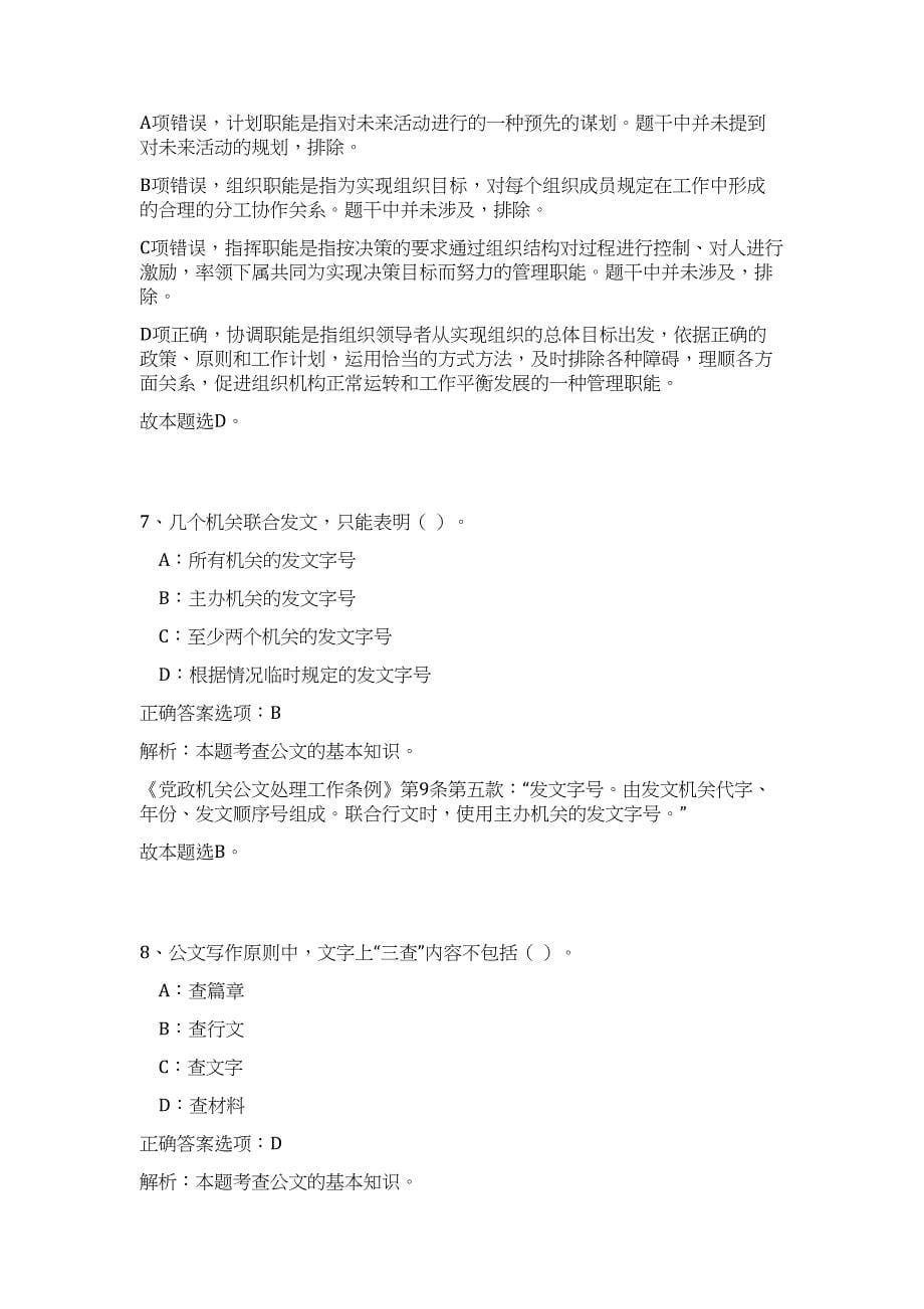 2023年浙江杭州市属单位招聘303人高频考点题库（公共基础共500题含答案解析）模拟练习试卷_第5页