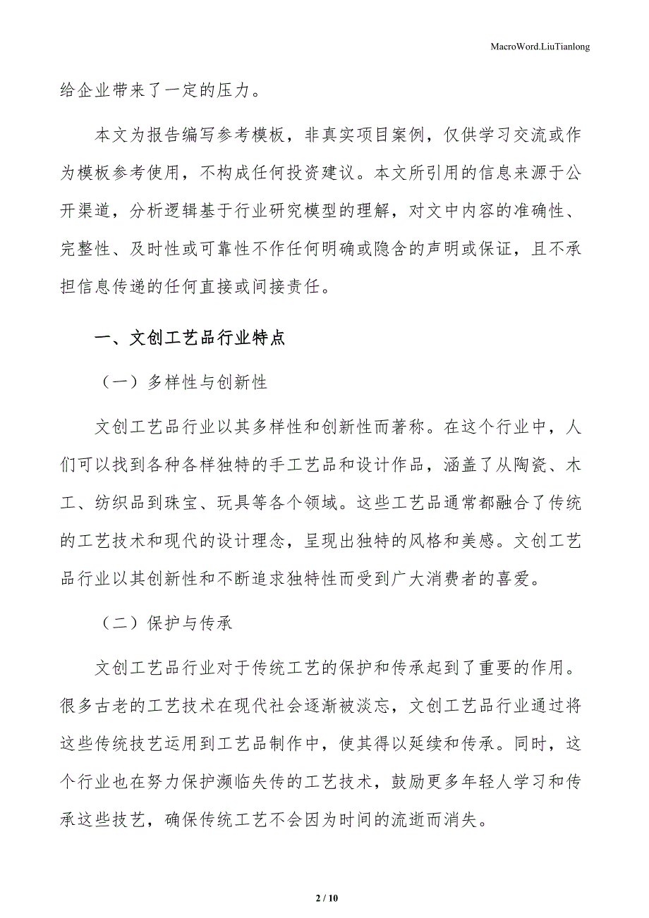 文创工艺品项目企业人力资源开发与管理（参考范文）_第2页