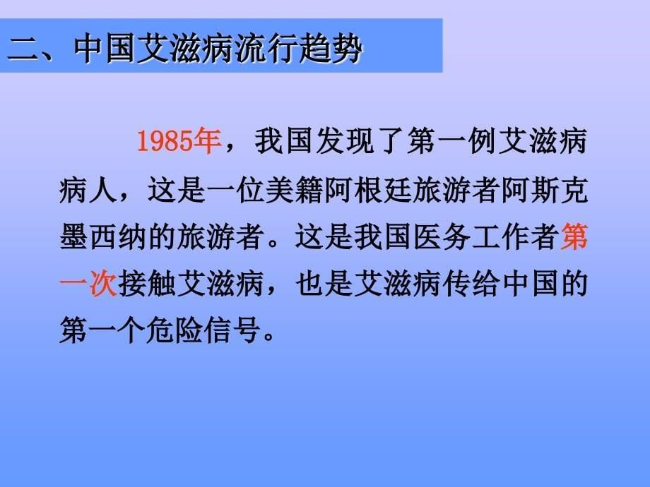 艾滋病流行趋势与个人预防措施_第5页