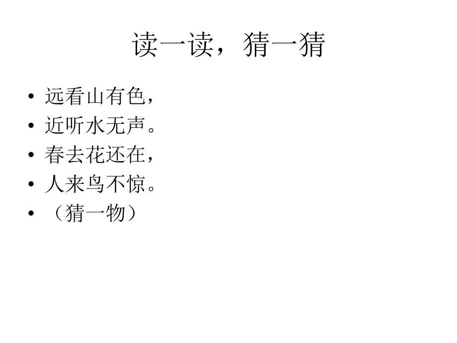 鄂教版四年级上册语文乐园五_第3页