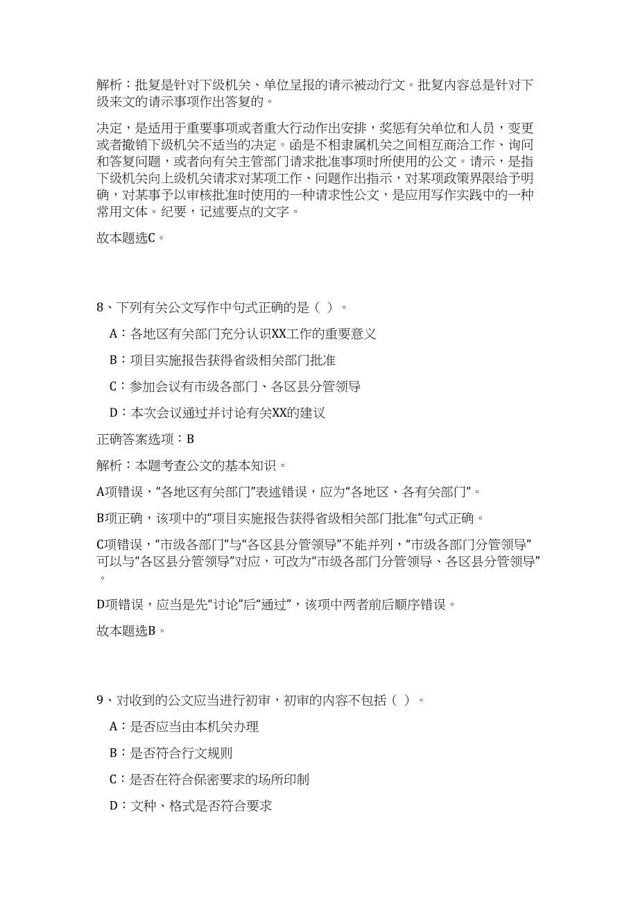 2023年深圳市住房和城市建设发展研究中心招聘实习生高频考点题库（公共基础共500题含答案解析）模拟练习试卷_第5页