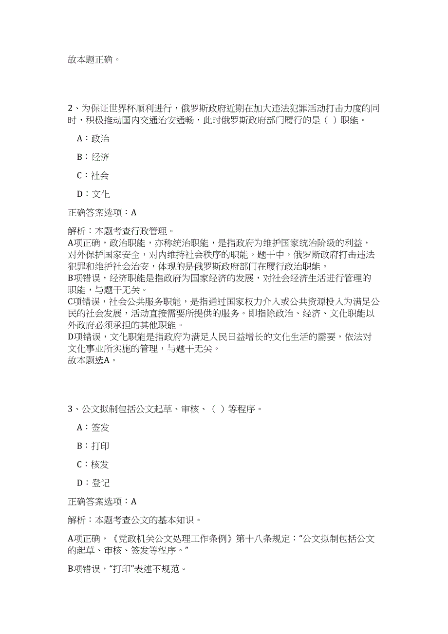 国网2023年高校毕业生招聘湖北省电力公司招聘400人高频考点题库（公共基础共500题含答案解析）模拟练习试卷_第2页