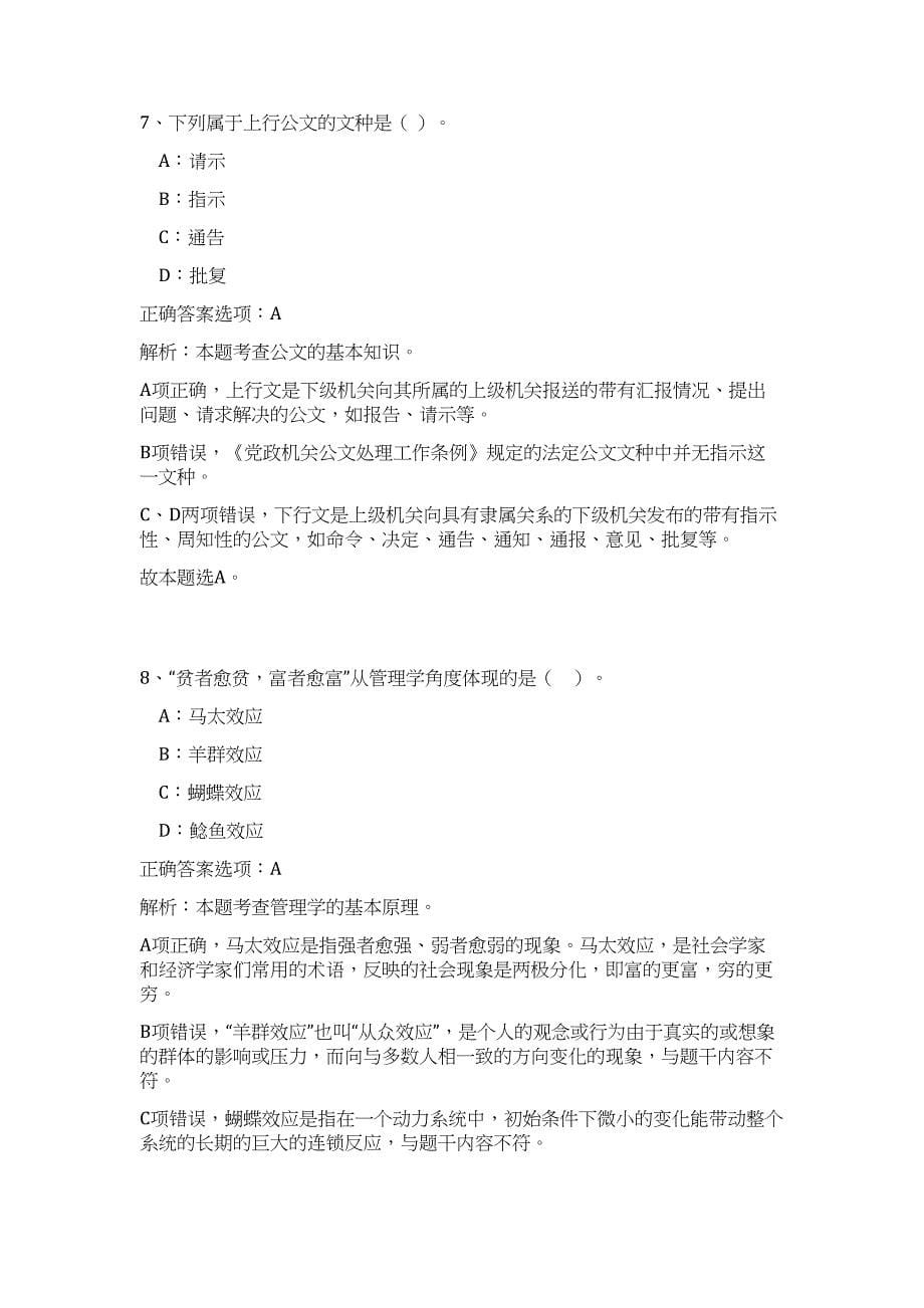 国网2023年高校毕业生招聘湖北省电力公司招聘400人高频考点题库（公共基础共500题含答案解析）模拟练习试卷_第5页