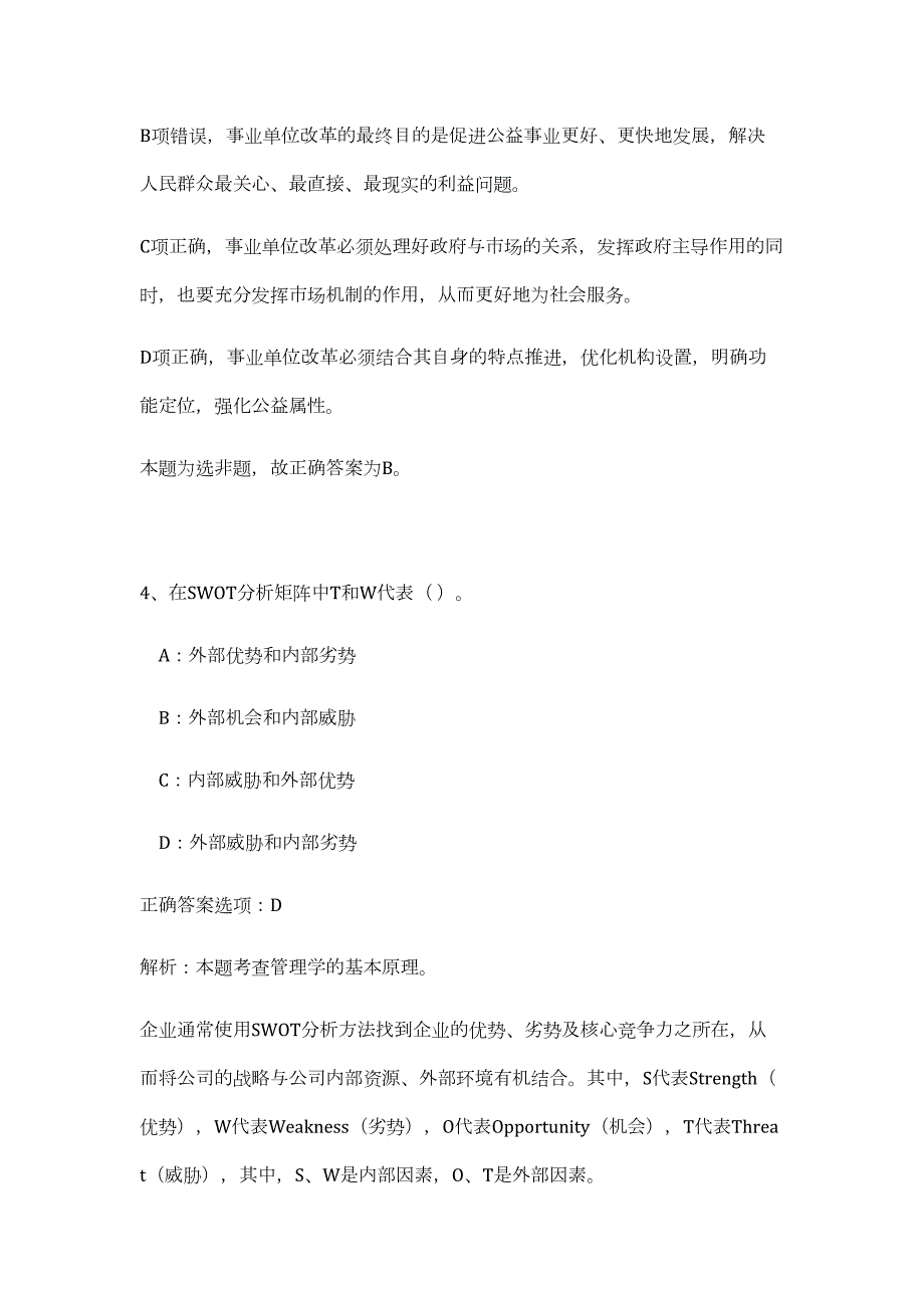 2023年浙江省嘉兴海宁市市场开发服务中心招聘2人高频考点题库（公共基础共500题含答案解析）模拟练习试卷_第4页