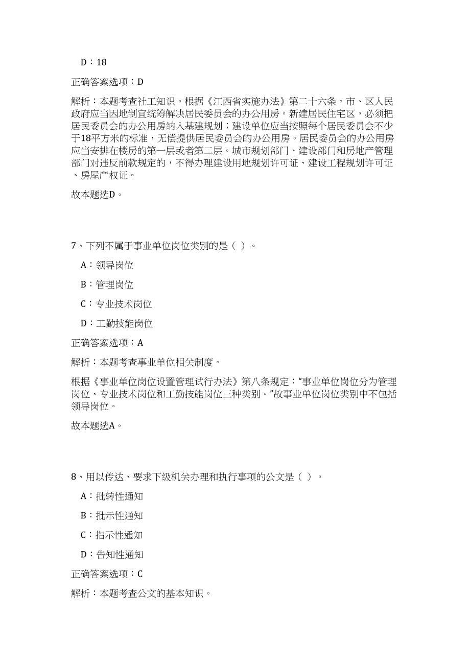 2023青岛市事业单位招聘人员高频考点题库（公共基础共500题含答案解析）模拟练习试卷_第5页