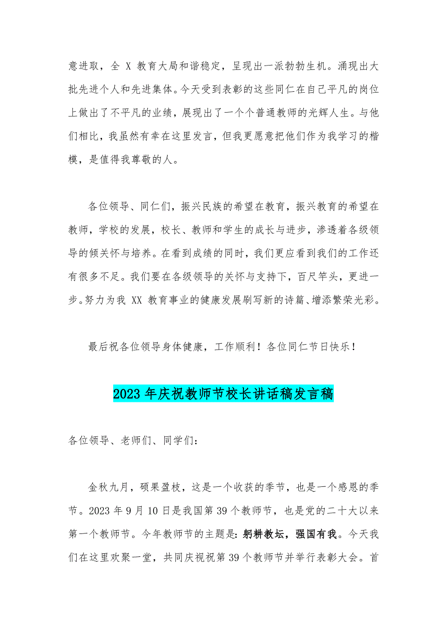 2023年庆祝教师节教师代表发言稿与校长讲话稿发言稿2篇文_第2页