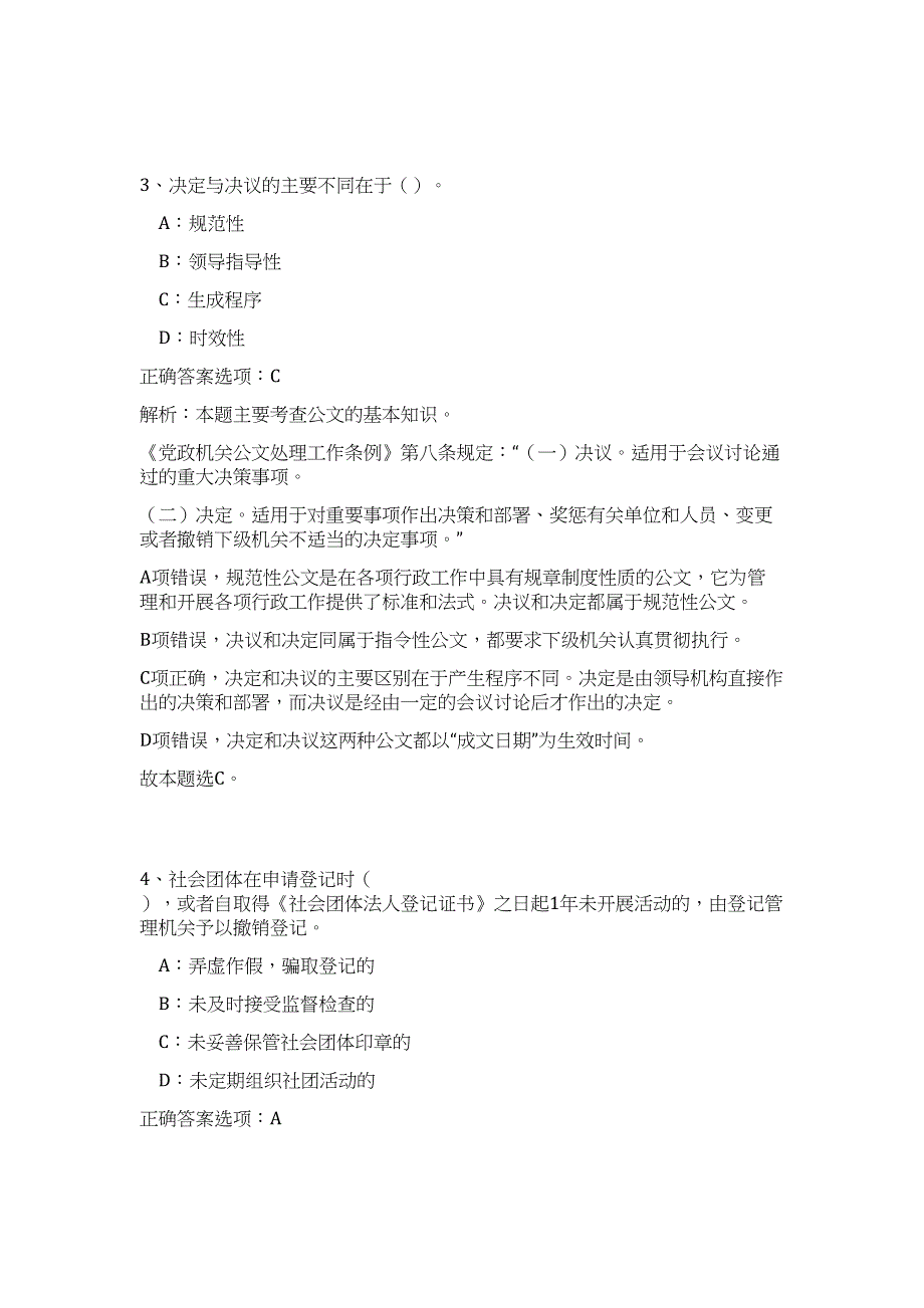 2023福建煤田地质局事业单位招聘拟聘高频考点题库（公共基础共500题含答案解析）模拟练习试卷_第3页