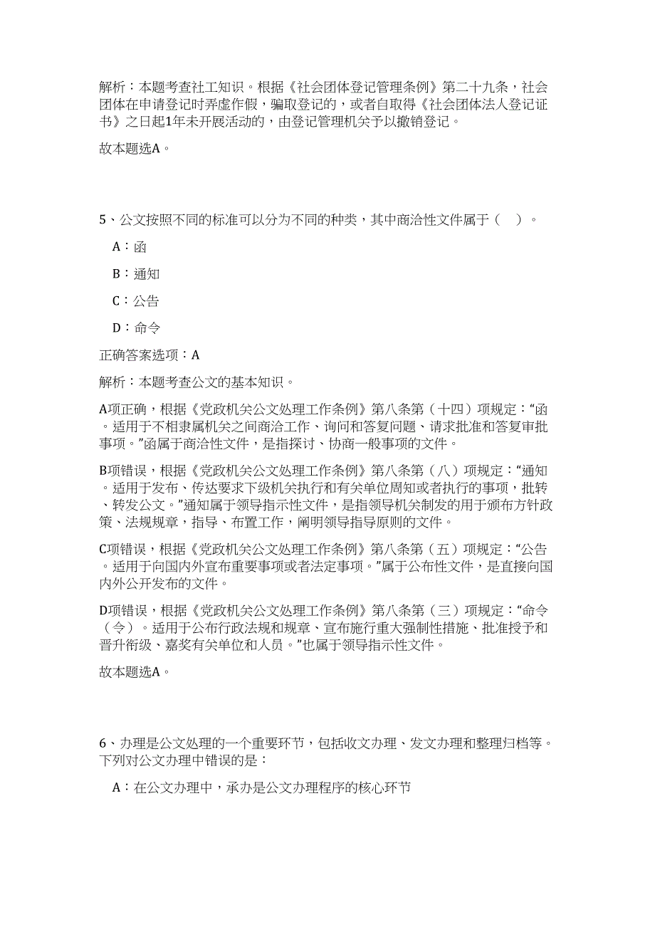 2023福建煤田地质局事业单位招聘拟聘高频考点题库（公共基础共500题含答案解析）模拟练习试卷_第4页