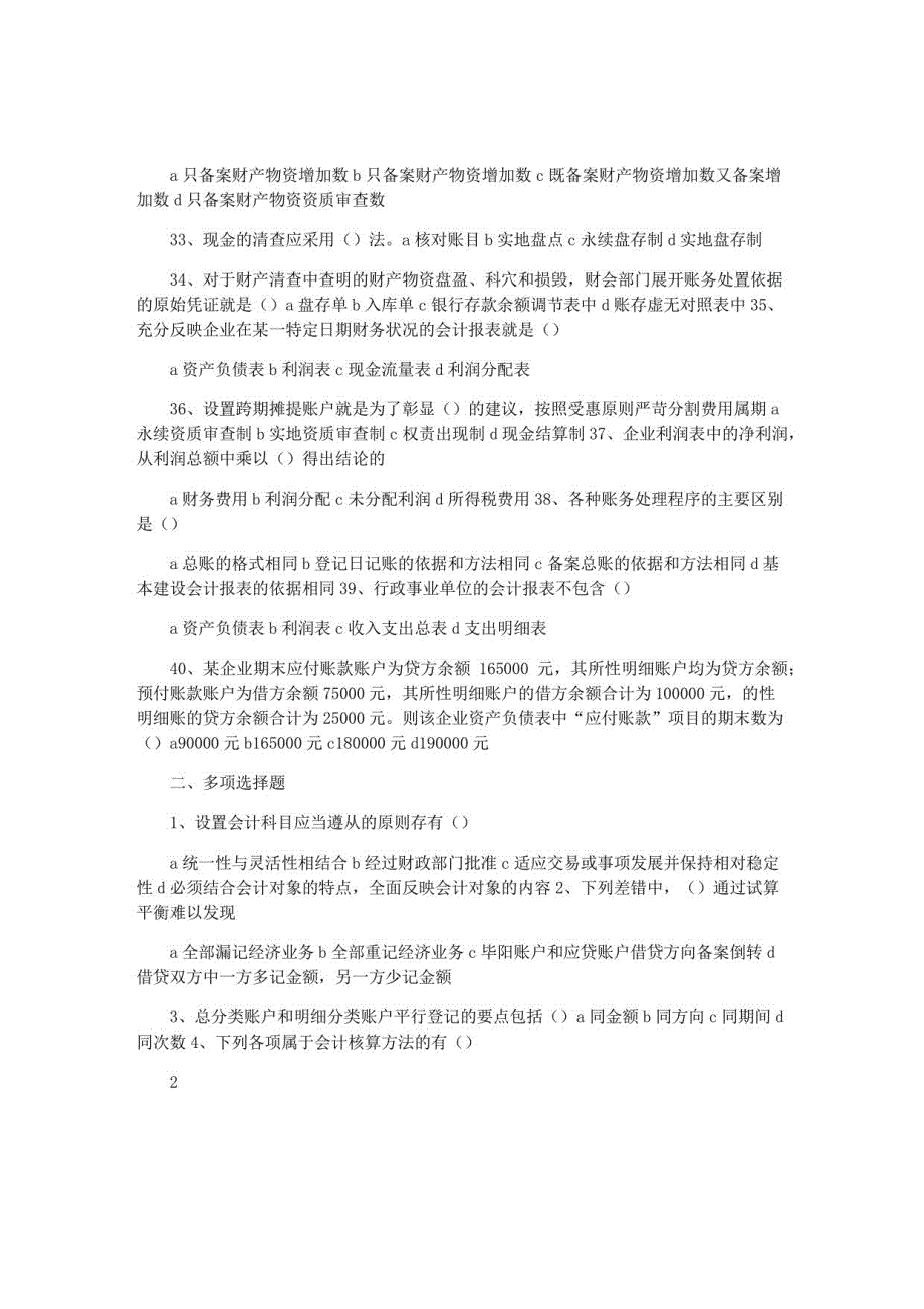 2021电大“基础会计”期末试卷_第4页