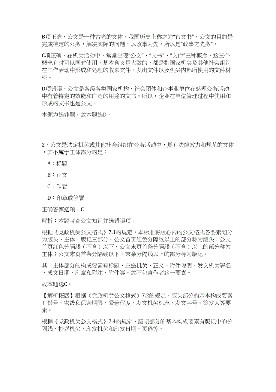 重庆市南岸区卫生事业单位2023年公开招聘高频考点题库（公共基础共500题含答案解析）模拟练习试卷_第2页