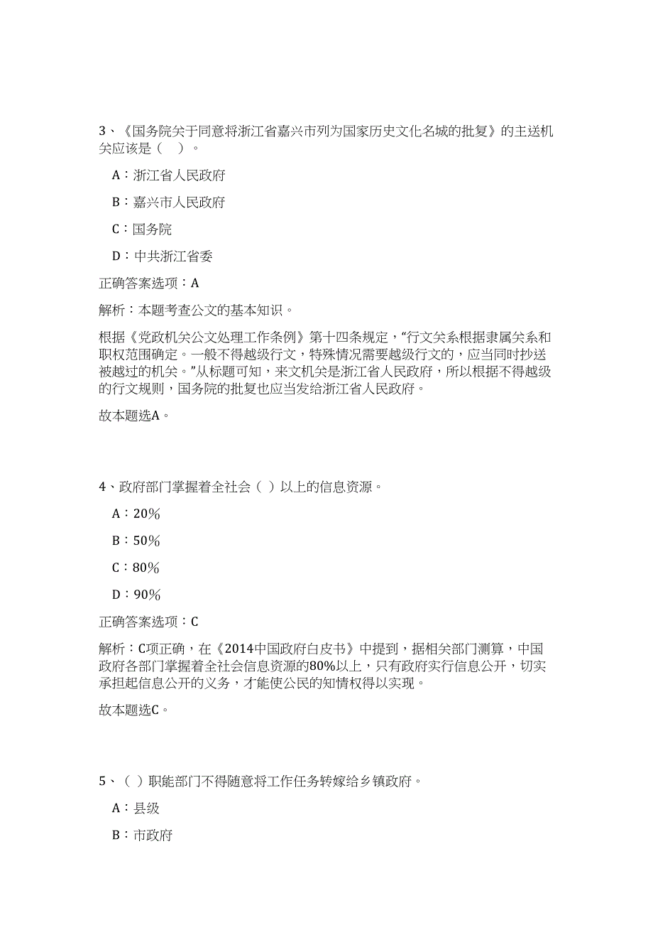 重庆市南岸区卫生事业单位2023年公开招聘高频考点题库（公共基础共500题含答案解析）模拟练习试卷_第3页