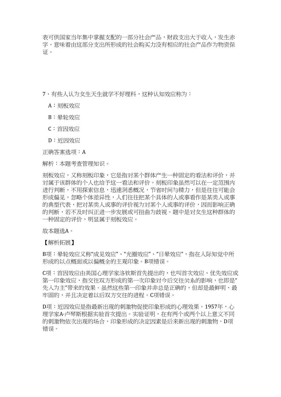 重庆市南岸区卫生事业单位2023年公开招聘高频考点题库（公共基础共500题含答案解析）模拟练习试卷_第5页