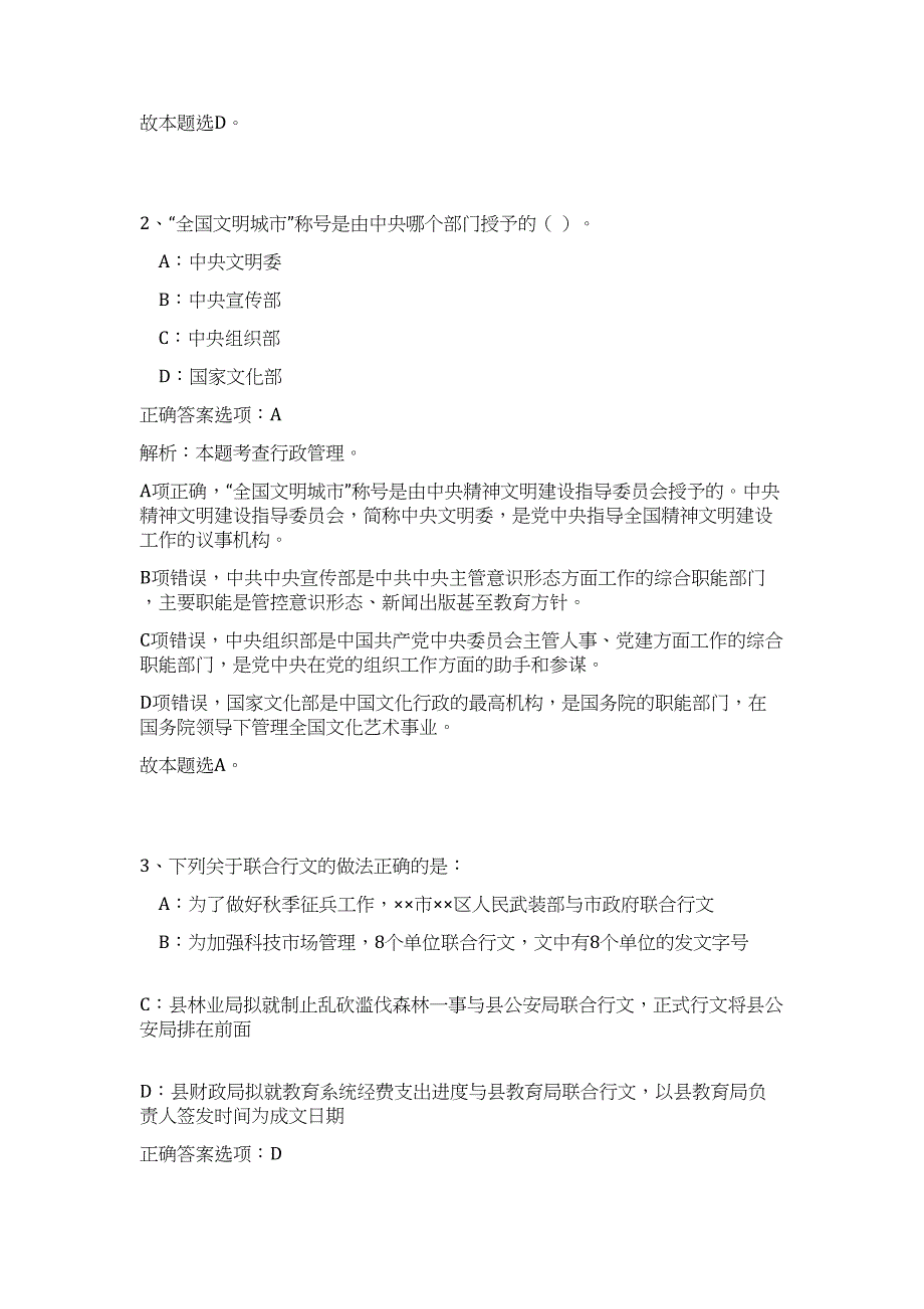 2023浙江宁波市质量技术监督局直属事业单位招聘2人高频考点题库（公共基础共500题含答案解析）模拟练习试卷_第2页