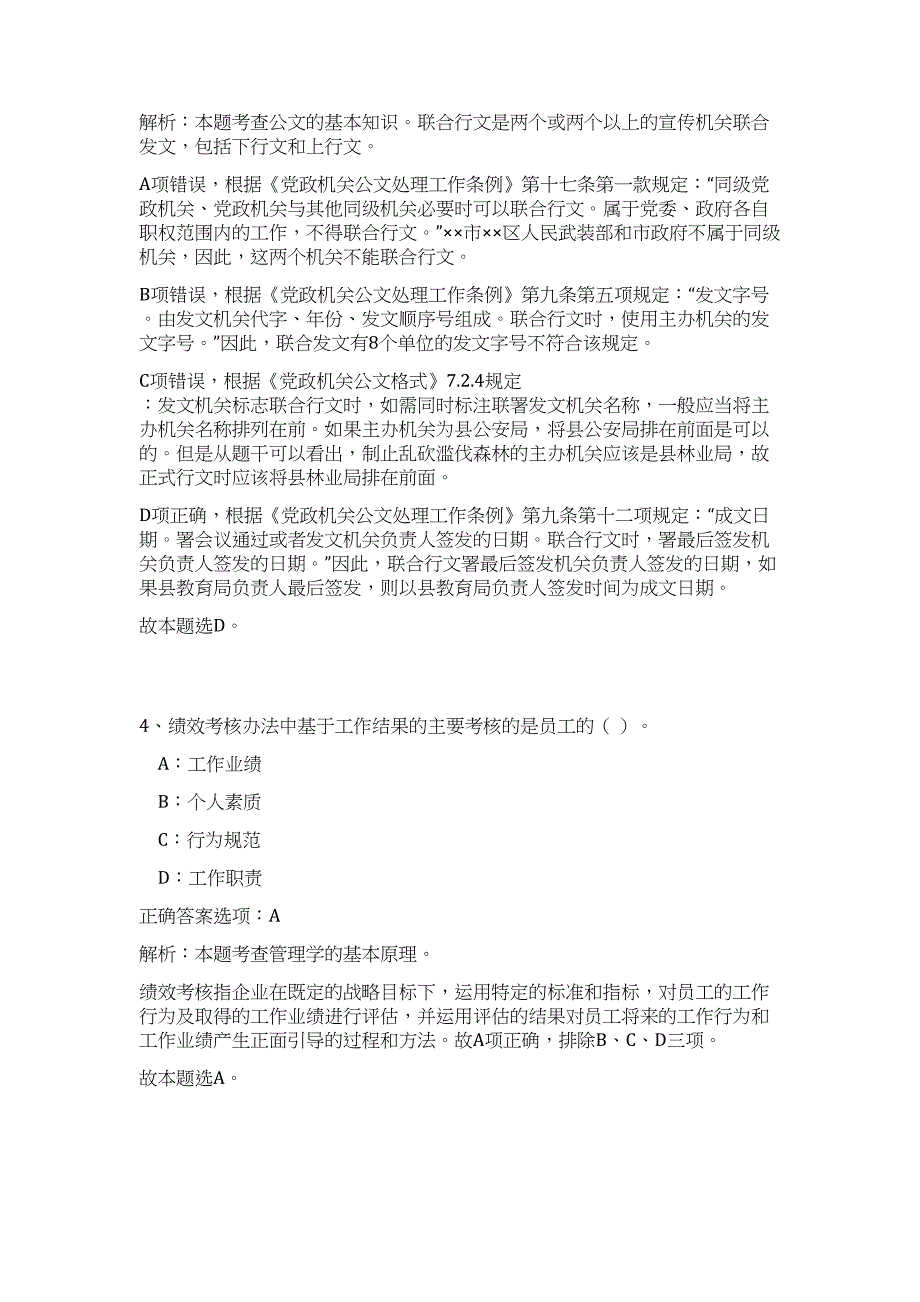 2023浙江宁波市质量技术监督局直属事业单位招聘2人高频考点题库（公共基础共500题含答案解析）模拟练习试卷_第3页