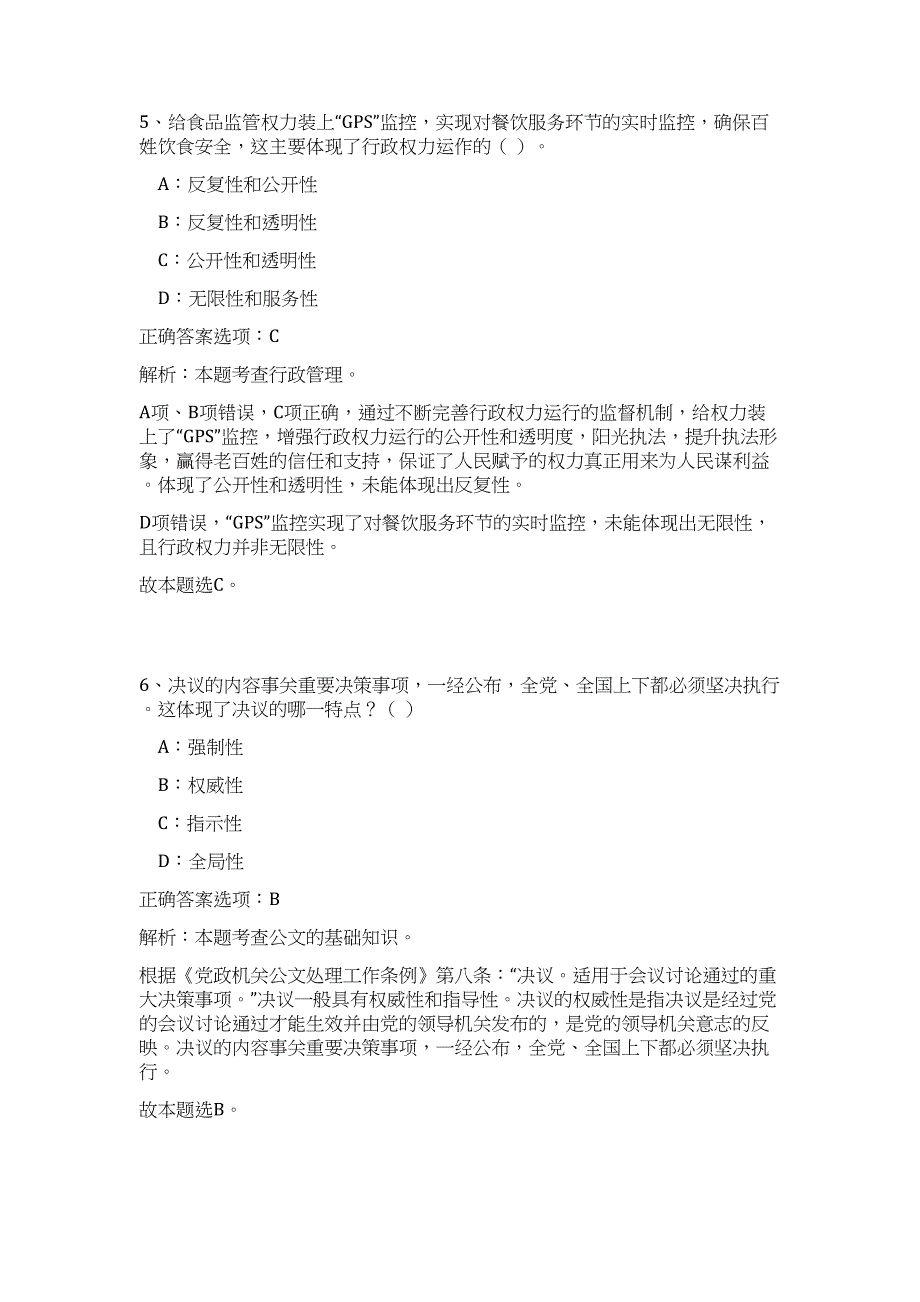 2023浙江宁波市质量技术监督局直属事业单位招聘2人高频考点题库（公共基础共500题含答案解析）模拟练习试卷_第4页