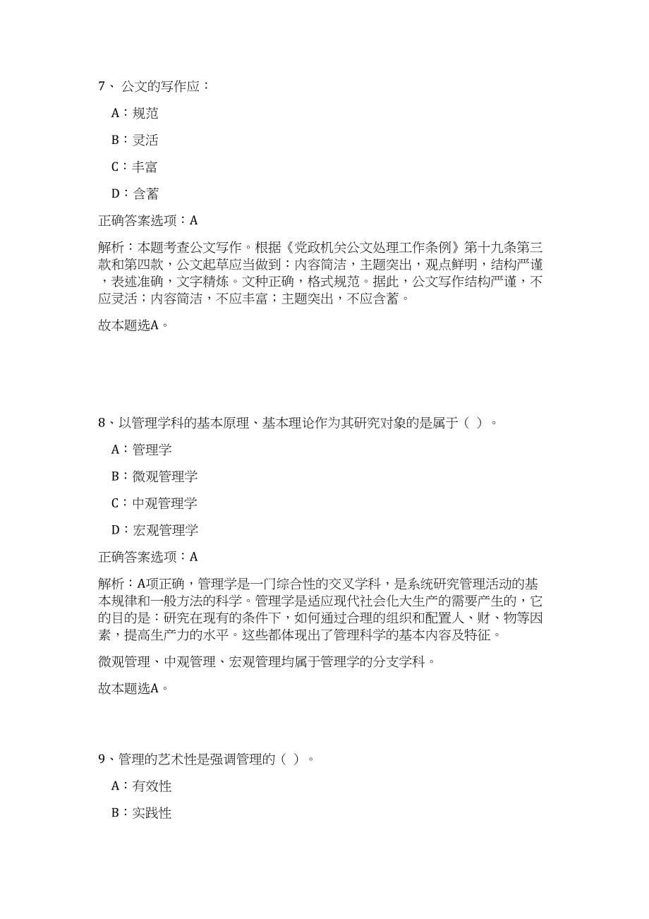 2023浙江宁波市质量技术监督局直属事业单位招聘2人高频考点题库（公共基础共500题含答案解析）模拟练习试卷_第5页