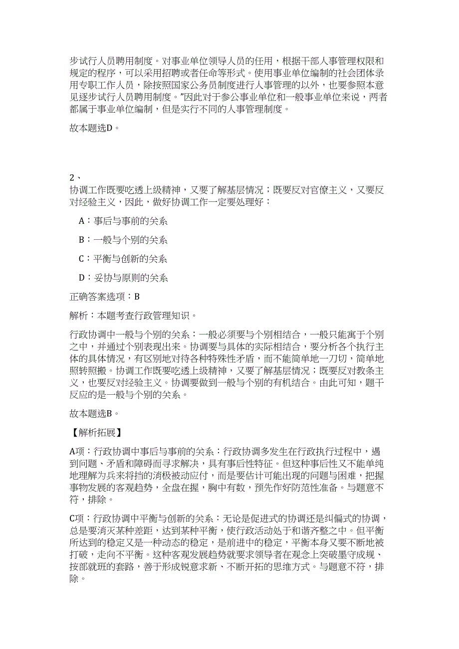 2023年湖北武汉市东西湖区卫健局高频考点题库（公共基础共500题含答案解析）模拟练习试卷_第2页