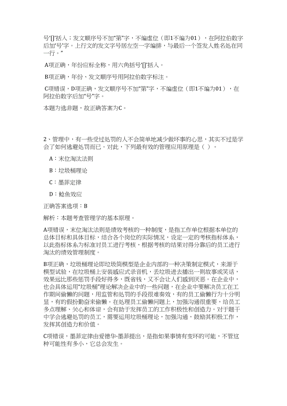 2023年湖南省湘潭市岳塘区网格员招聘78人高频考点题库（公共基础共500题含答案解析）模拟练习试卷_第2页