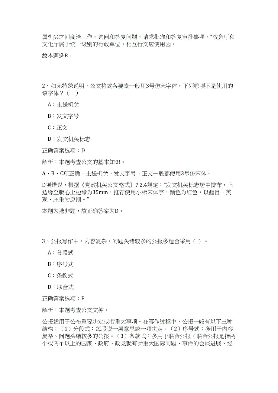 2023福建兴田建设限公司招聘11人高频考点题库（公共基础共500题含答案解析）模拟练习试卷_第2页