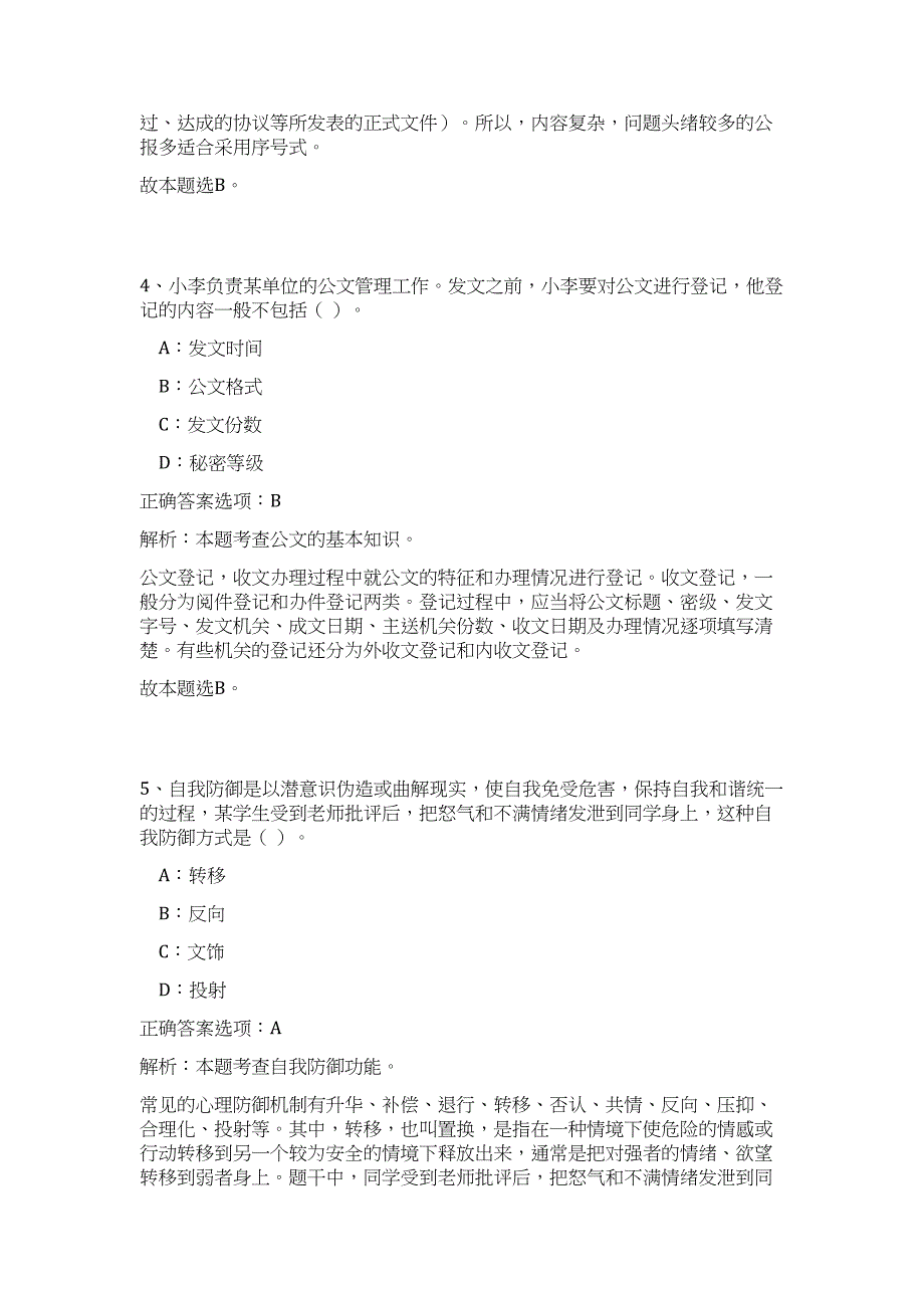 2023福建兴田建设限公司招聘11人高频考点题库（公共基础共500题含答案解析）模拟练习试卷_第3页