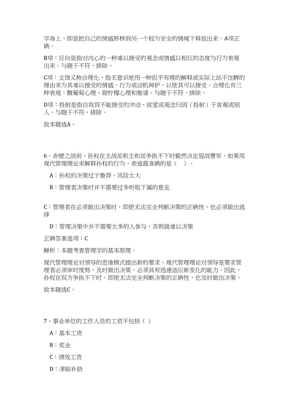 2023福建兴田建设限公司招聘11人高频考点题库（公共基础共500题含答案解析）模拟练习试卷_第4页