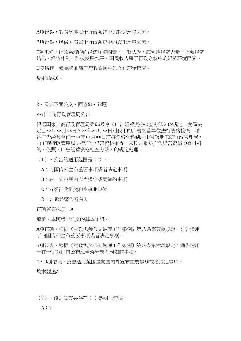 浙江宁波市中级人民法院审判保障中心招聘事业编制工作人员高频考点题库（公共基础共500题含答案解析）模拟练习试卷_第2页