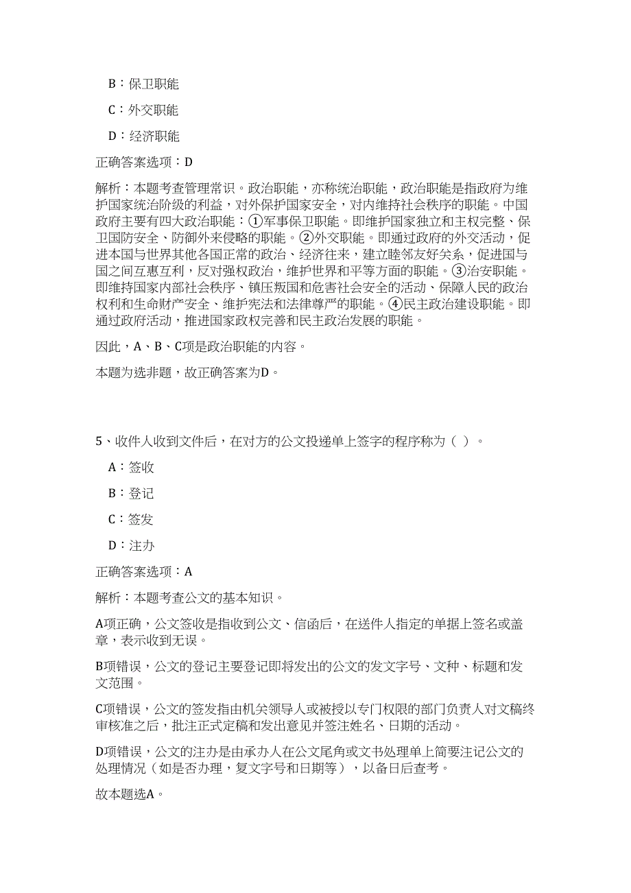 浙江宁波市中级人民法院审判保障中心招聘事业编制工作人员高频考点题库（公共基础共500题含答案解析）模拟练习试卷_第4页