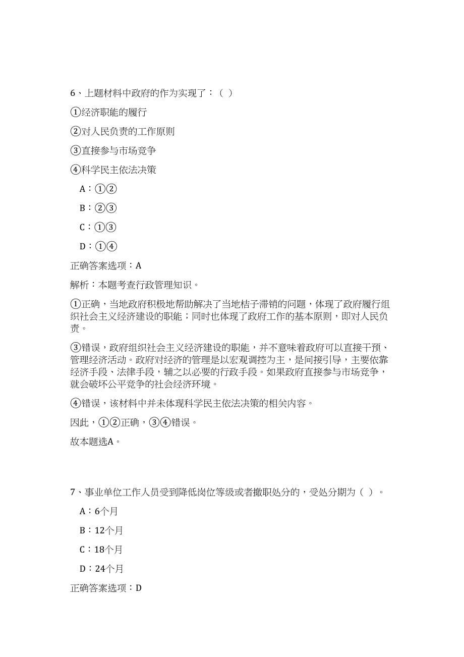 浙江宁波市中级人民法院审判保障中心招聘事业编制工作人员高频考点题库（公共基础共500题含答案解析）模拟练习试卷_第5页