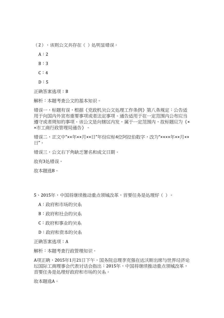 贵州省2023年下半年事业单位招聘工作人员7月2729日高频考点题库（公共基础共500题含答案解析）模拟练习试卷_第4页