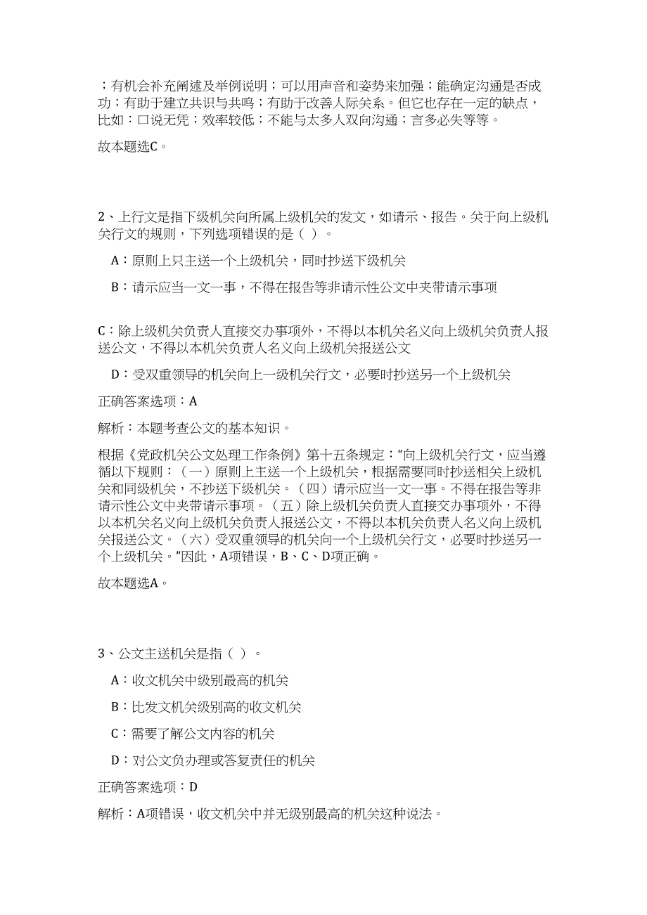 2023年福建省漳州市事业单位招聘397人高频考点题库（公共基础共500题含答案解析）模拟练习试卷_第2页