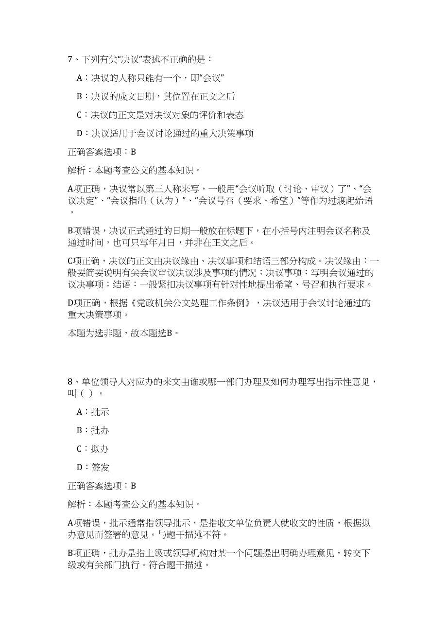 2023广西桂林市人社局属事业单位招聘55人高频考点题库（公共基础共500题含答案解析）模拟练习试卷_第5页