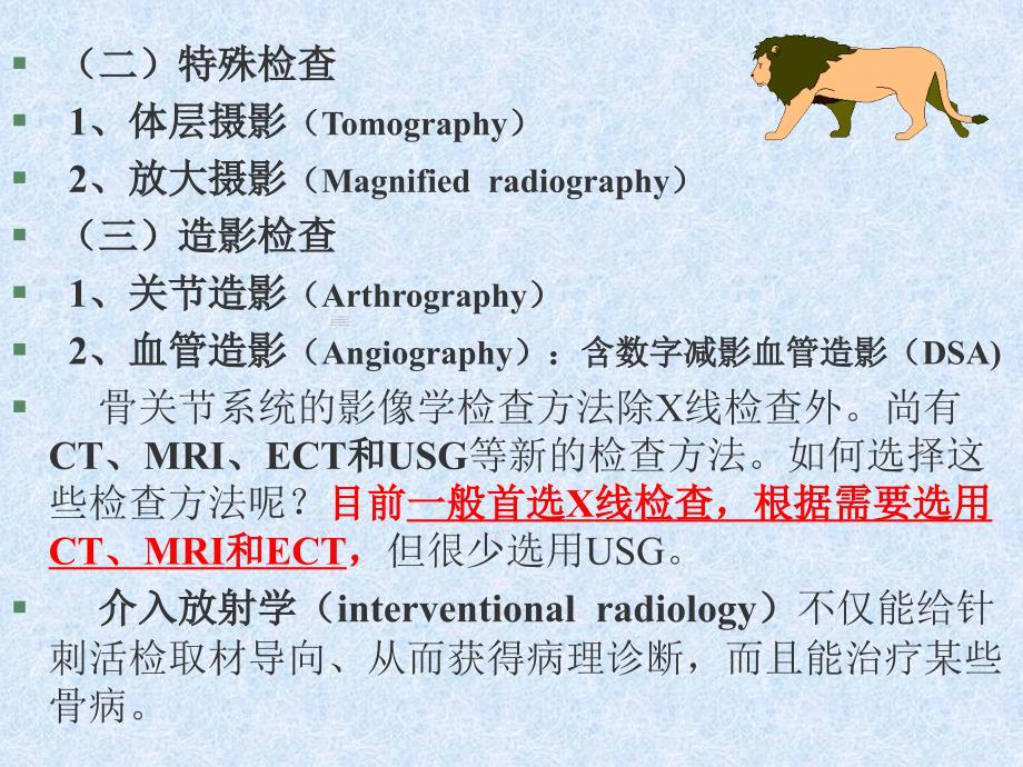 外科骨科骨关节系像诊断学_第4页