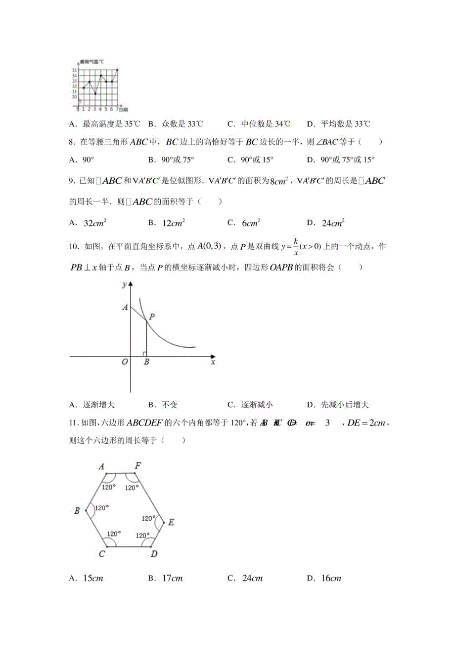 2021年初三中考数学模拟试题（五）_第2页