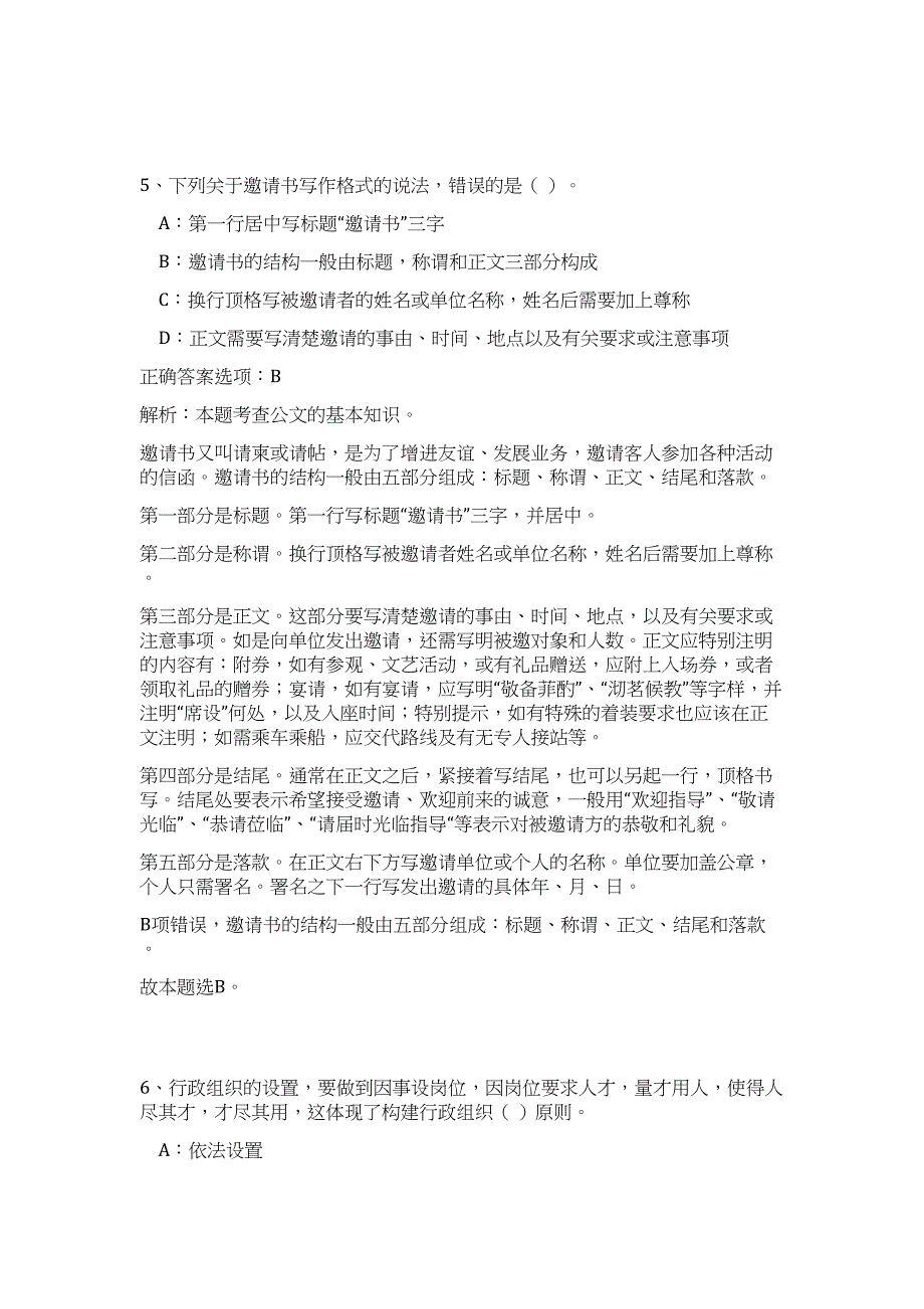 深圳市罗湖区公共就业促进中心公开选聘职员高频考点题库（公共基础共500题含答案解析）模拟练习试卷_第4页