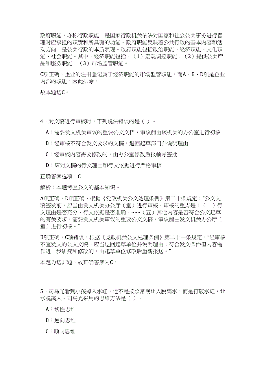 2023年陕西省省直事业单位将19614人参加高频考点题库（公共基础共500题含答案解析）模拟练习试卷_第3页