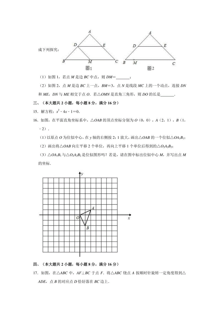 2021年安徽省芜湖市中考数学模拟试卷（一）（解析版）_第4页